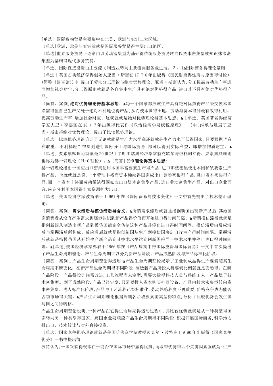 国际商务金融自考复习资料_第2页