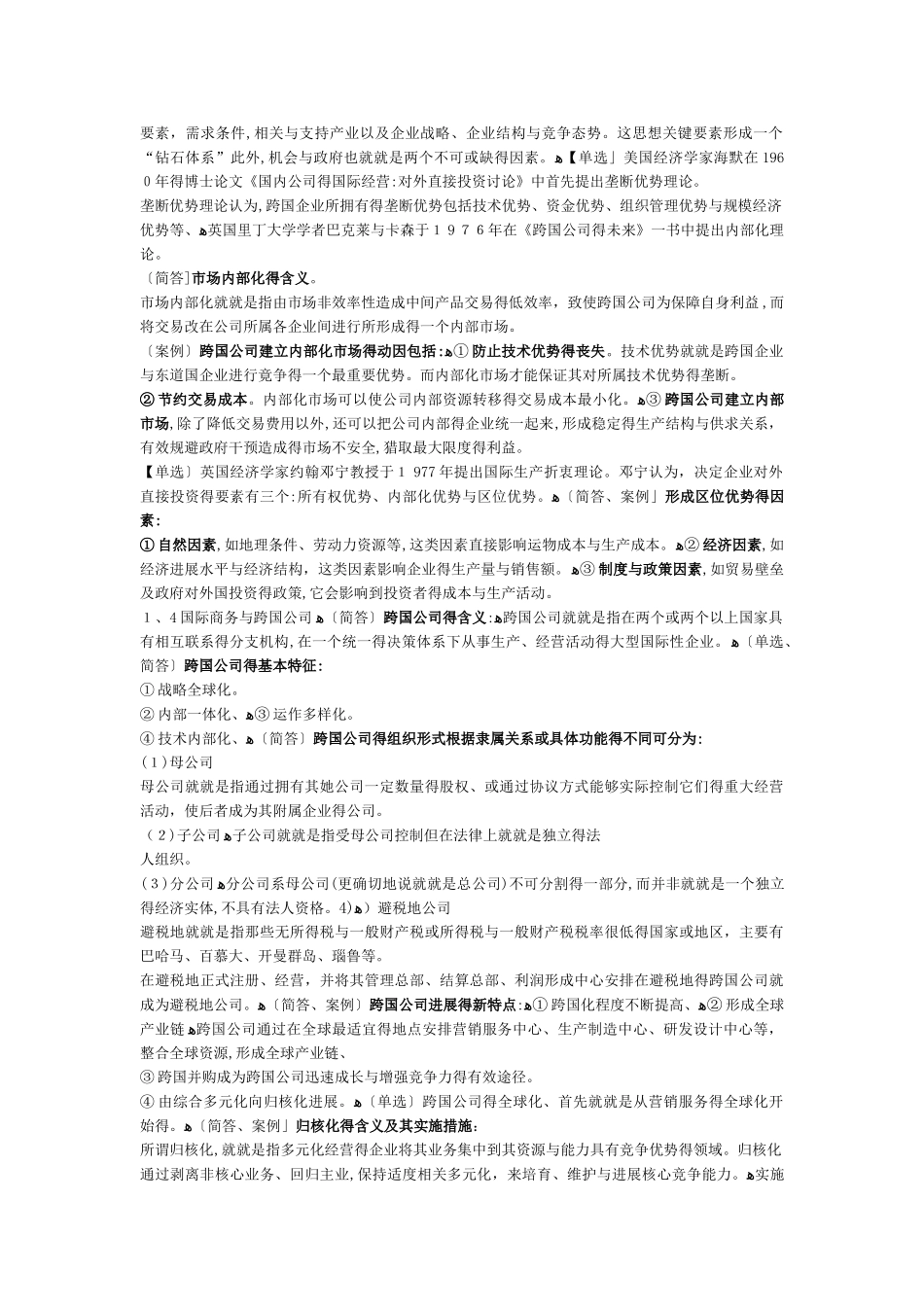 国际商务金融自考复习资料_第3页