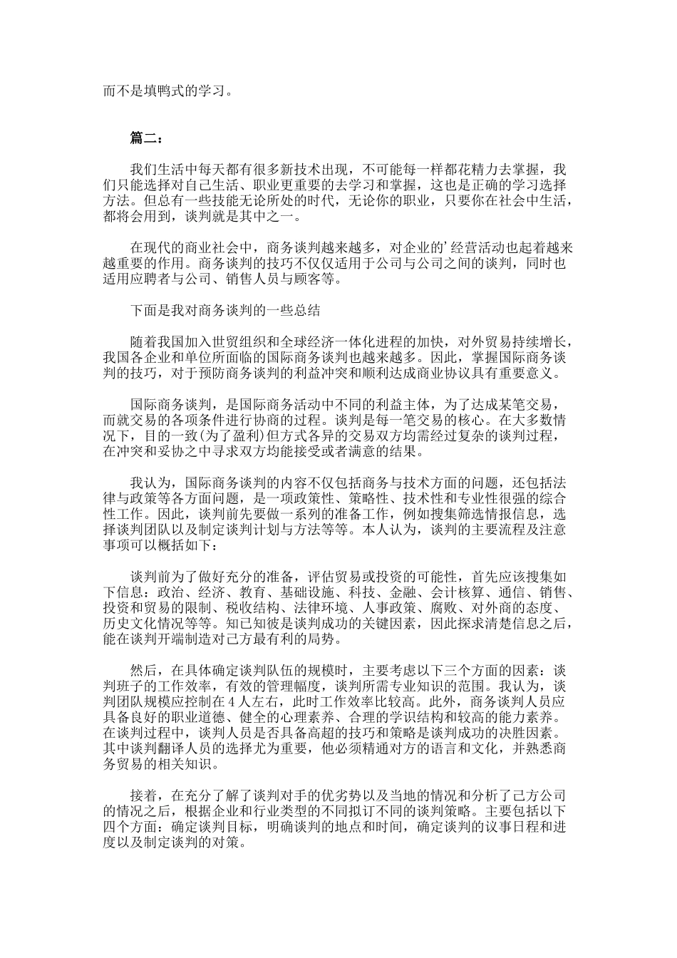 国际商务谈判学习总结_第2页