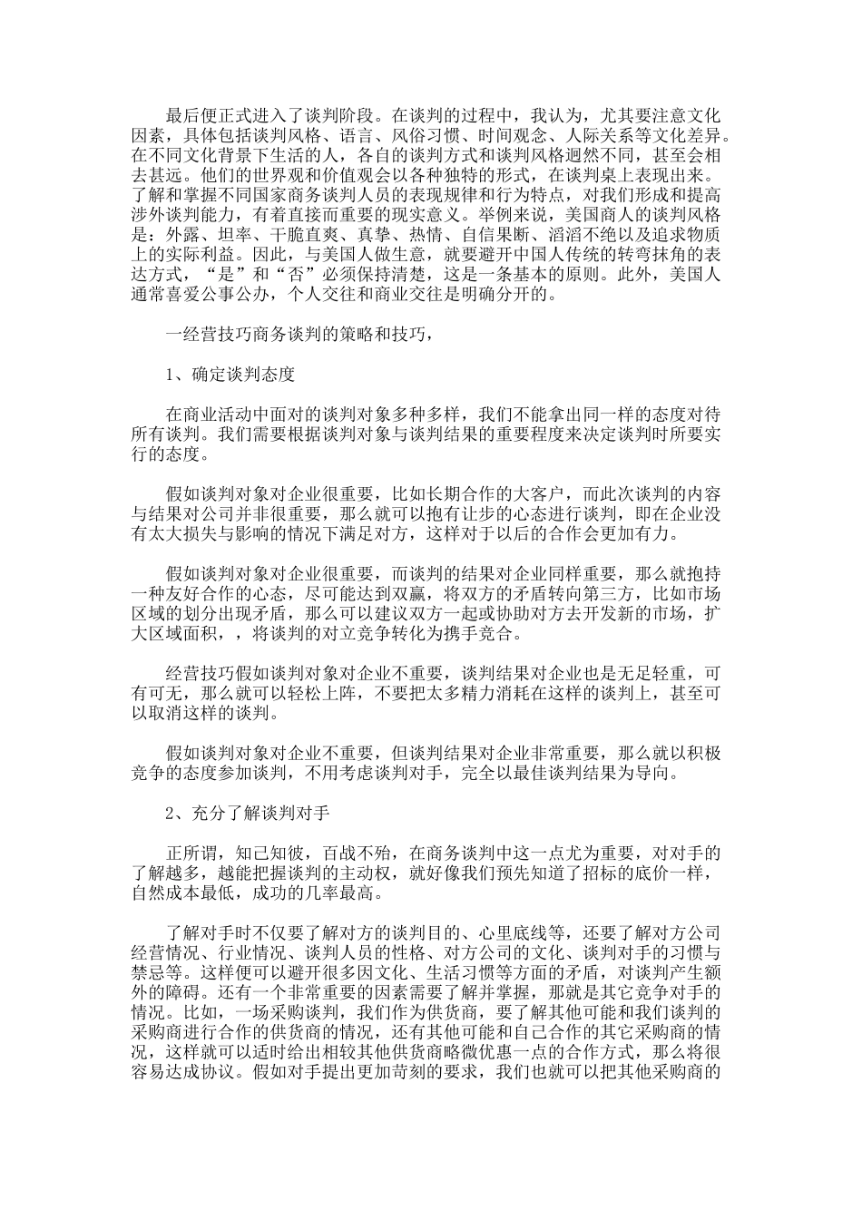 国际商务谈判学习总结_第3页