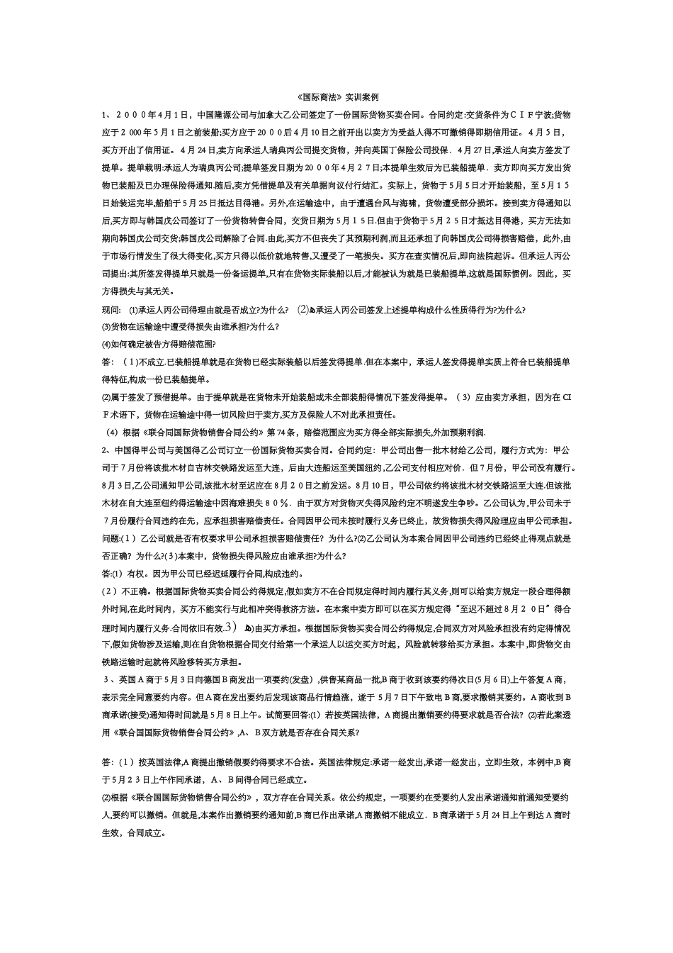 国际商法案例分析_第1页