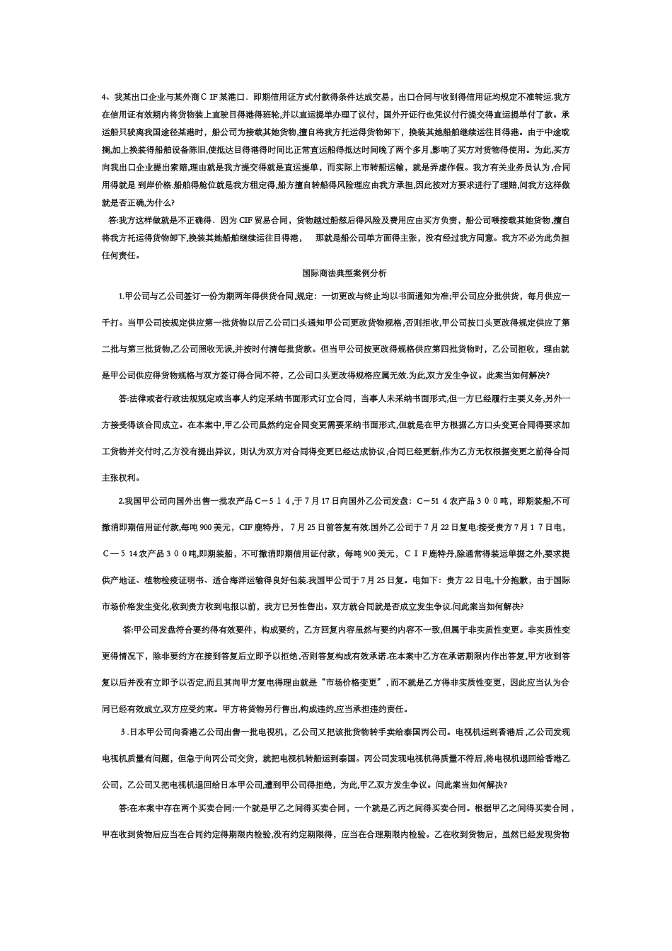 国际商法案例分析_第2页