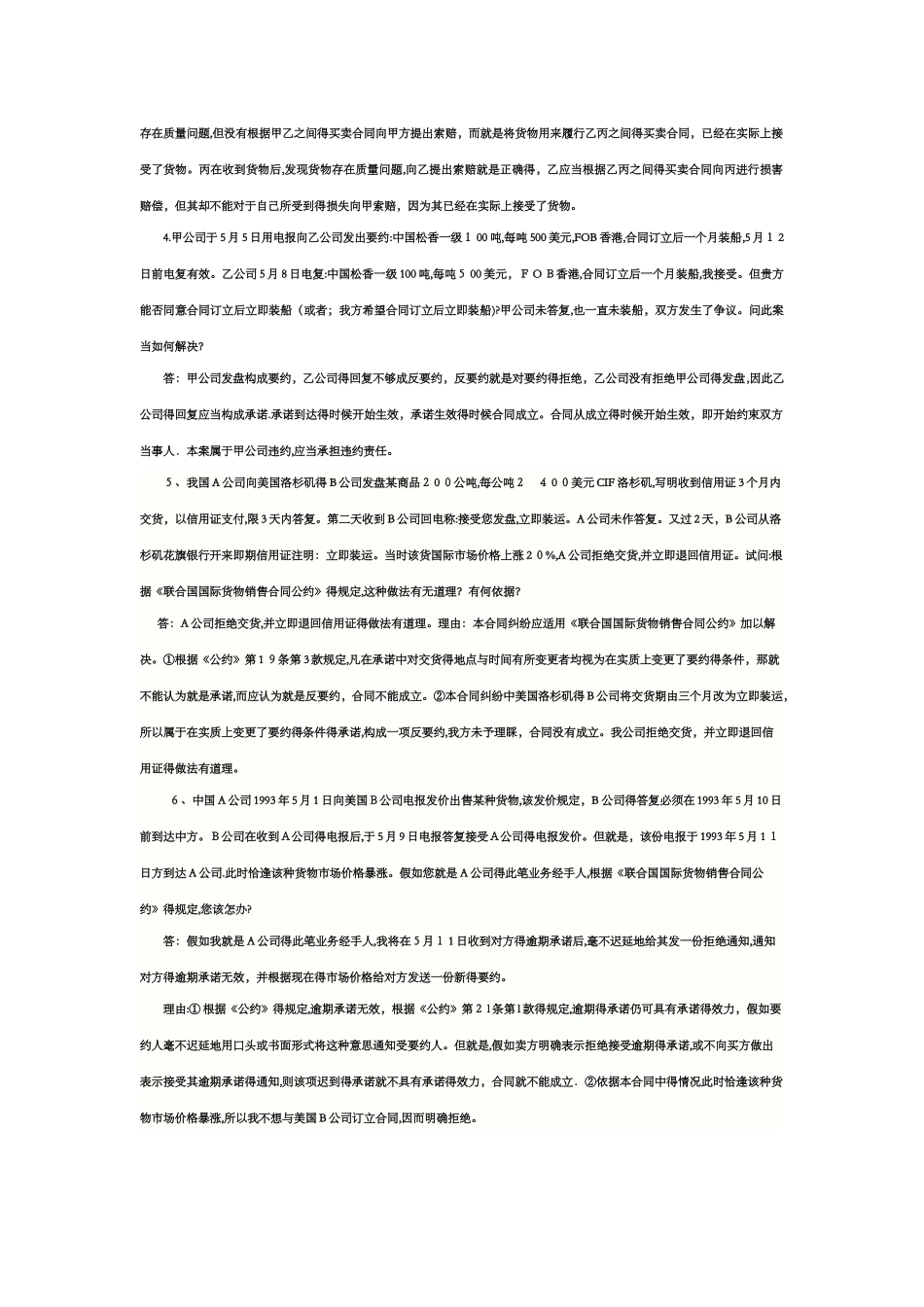 国际商法案例分析_第3页