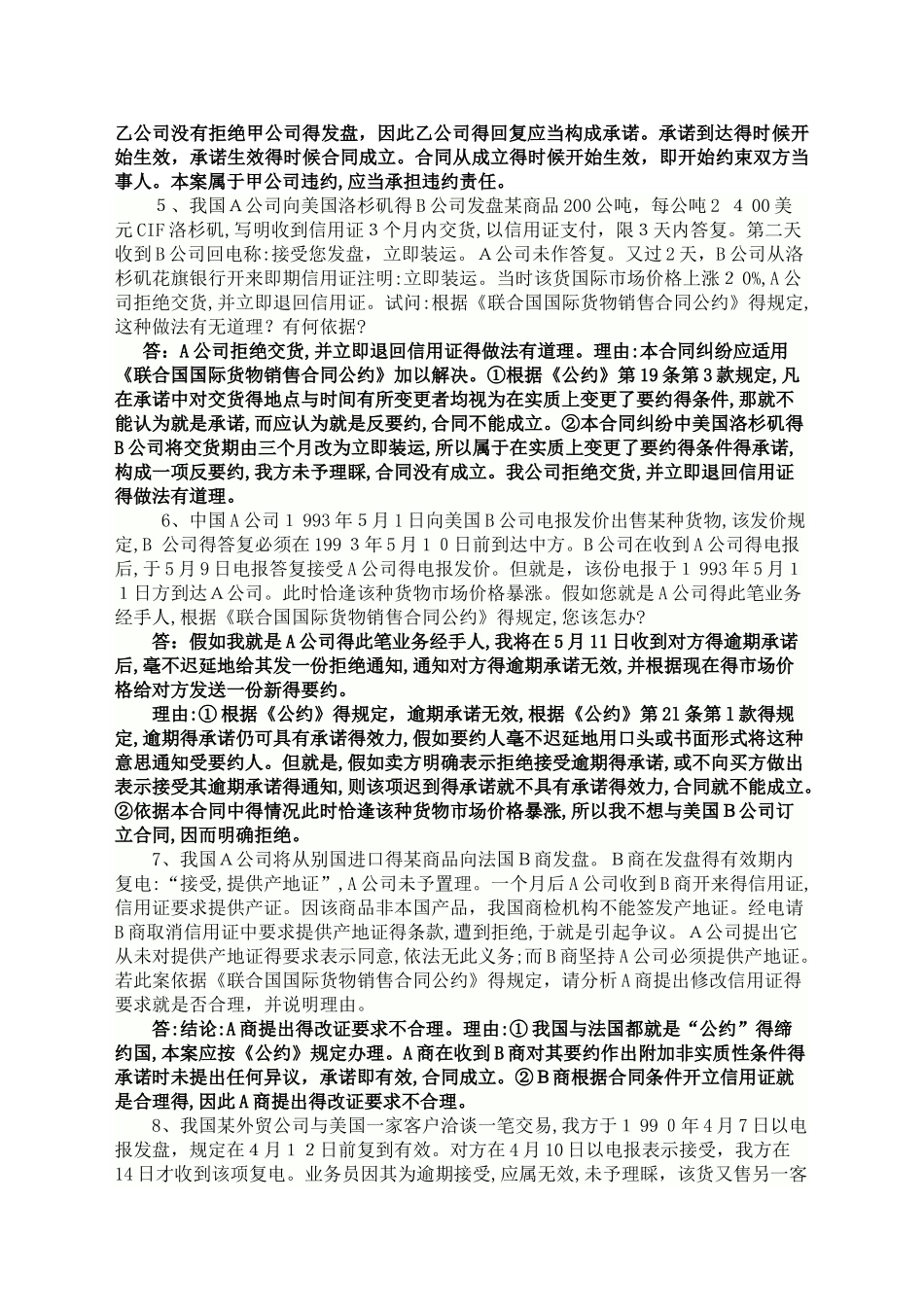 国际商法案例分析复习题_第2页