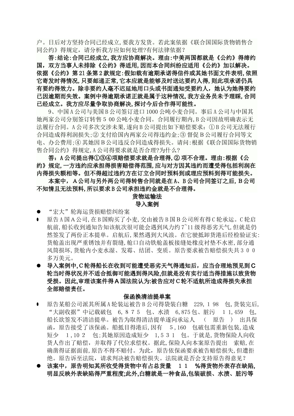 国际商法案例分析复习题_第3页