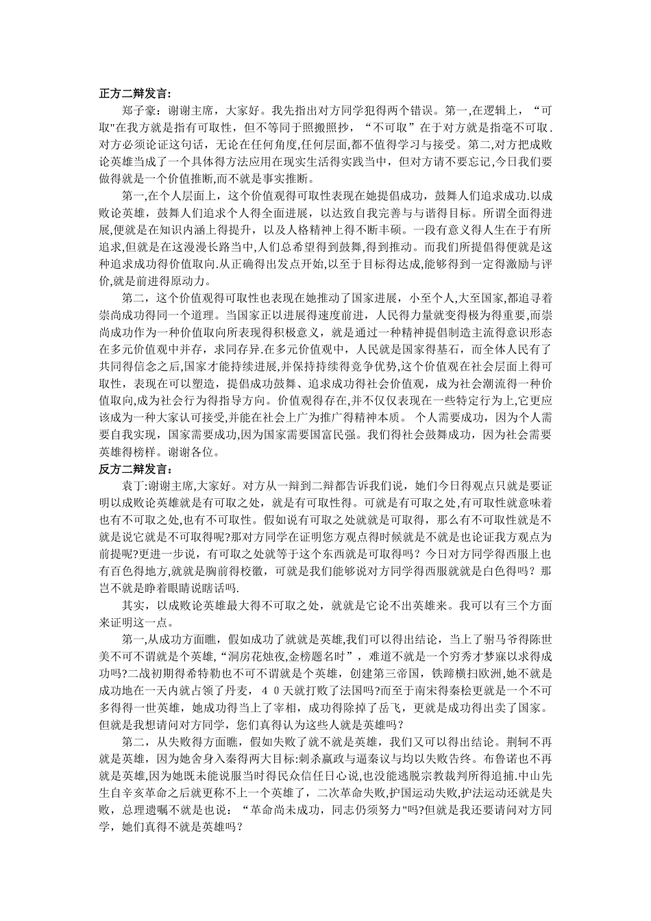 国际大专辩论会半决赛辩论词_第2页