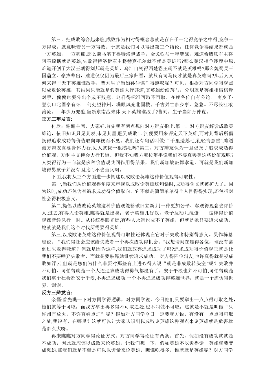 国际大专辩论会半决赛辩论词_第3页