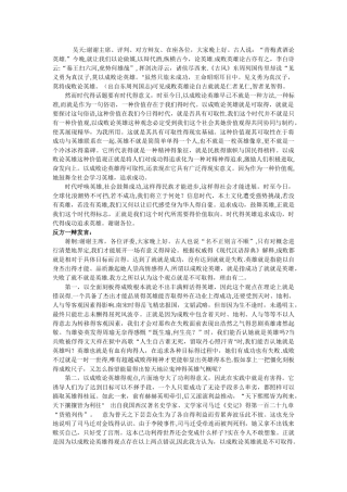 国际大专辩论会半决赛辩论词