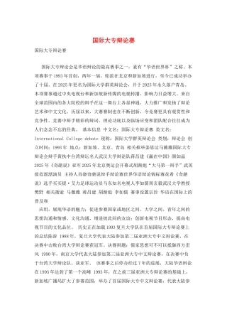 国际大专辩论赛