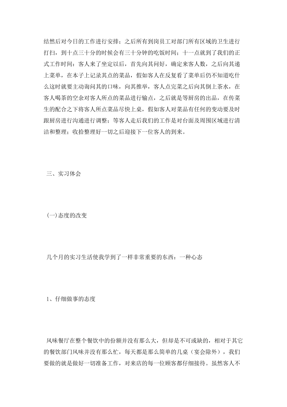 国际大酒店实习报告范文_第2页