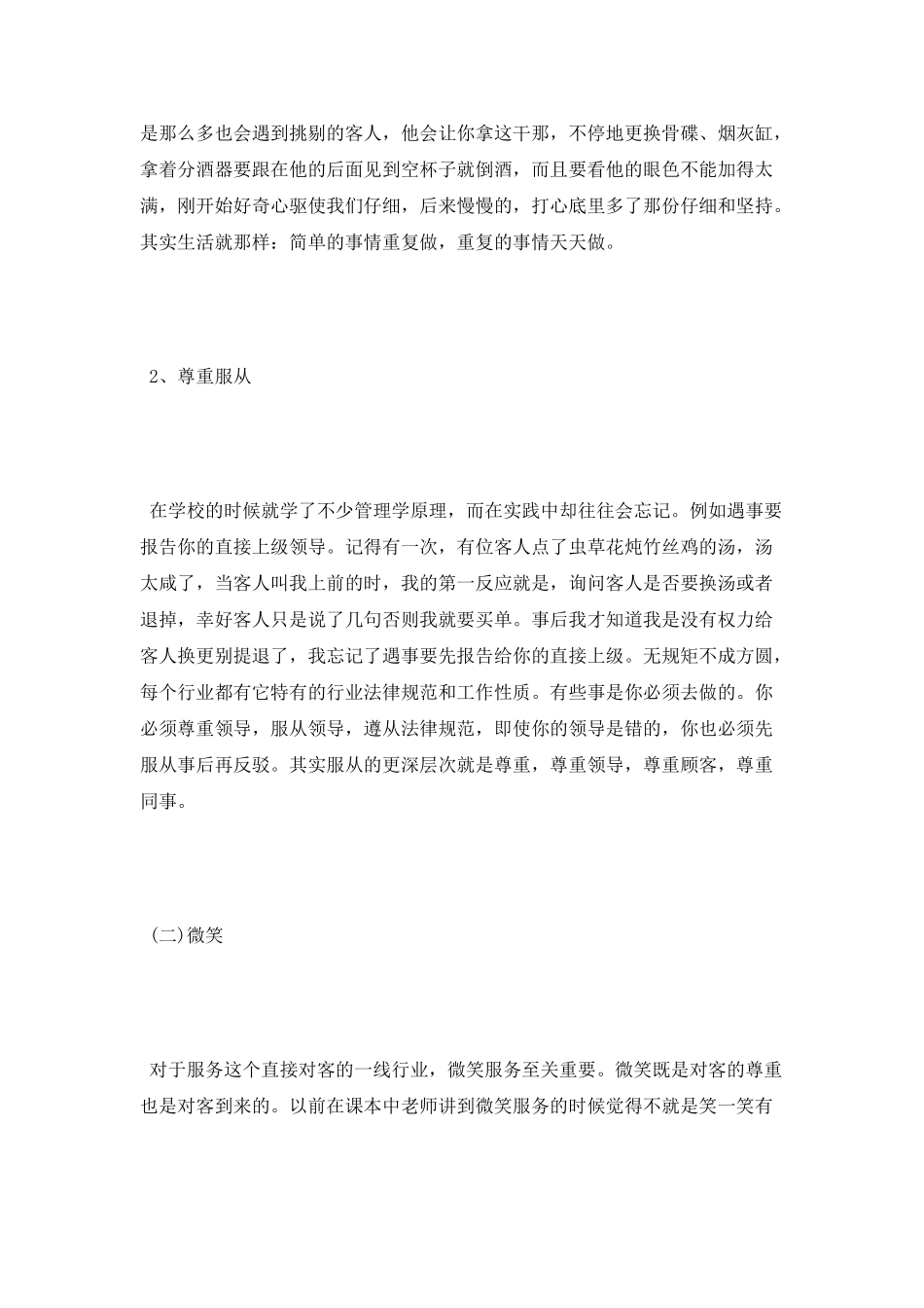 国际大酒店实习报告范文_第3页