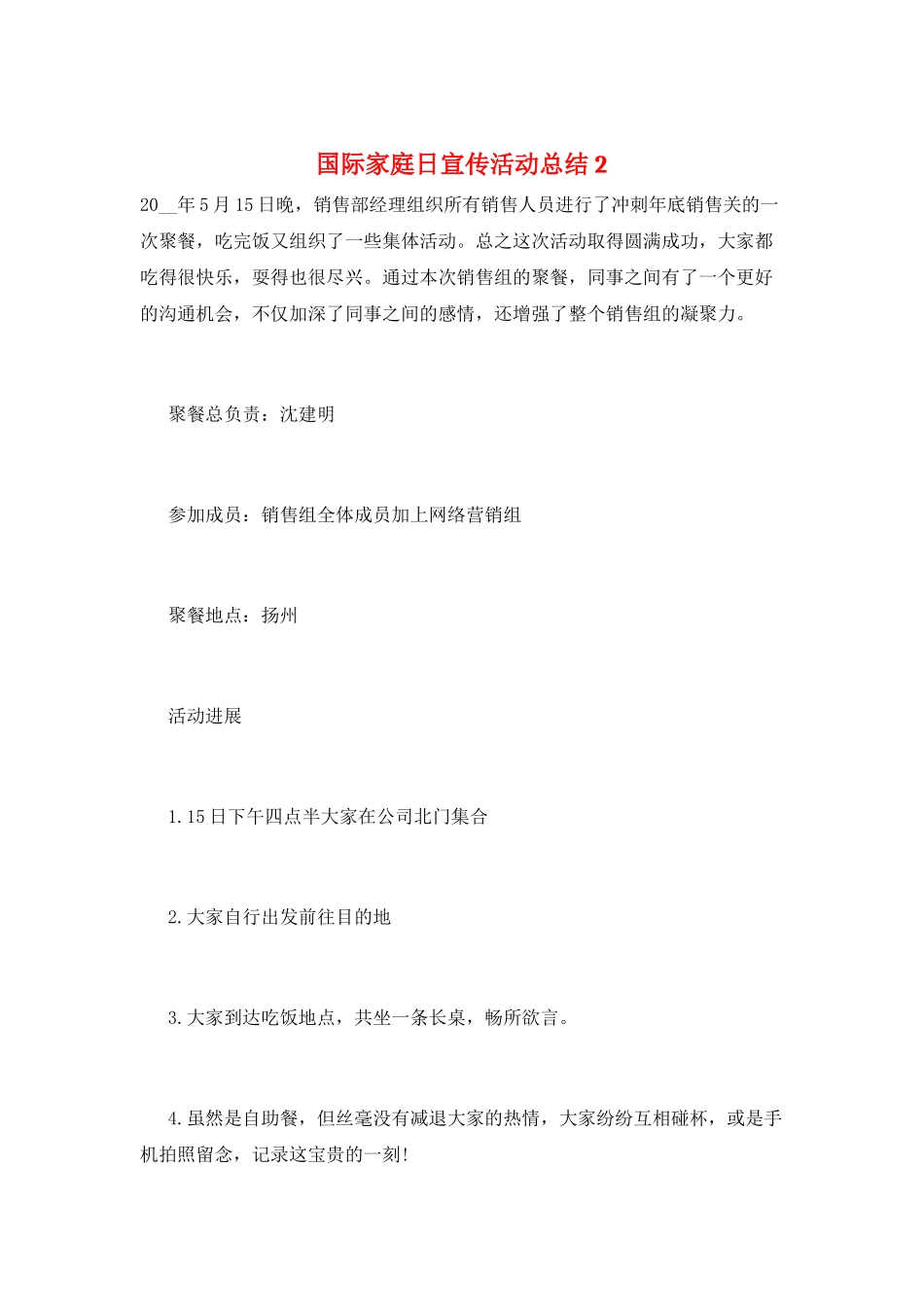 国际家庭日宣传活动总结2_第1页