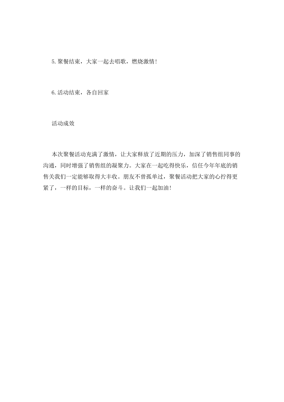 国际家庭日宣传活动总结2_第2页