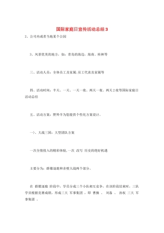 国际家庭日宣传活动总结3