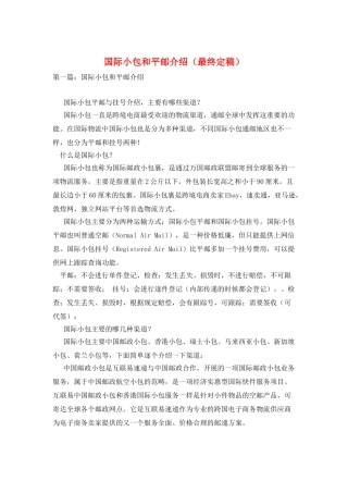 国际小包和平邮介绍