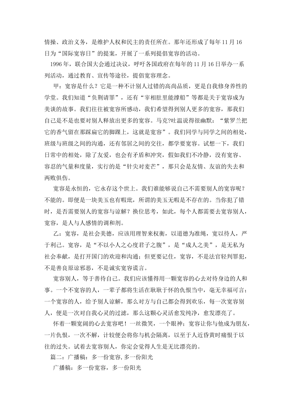 国际宽容日广播稿_第2页