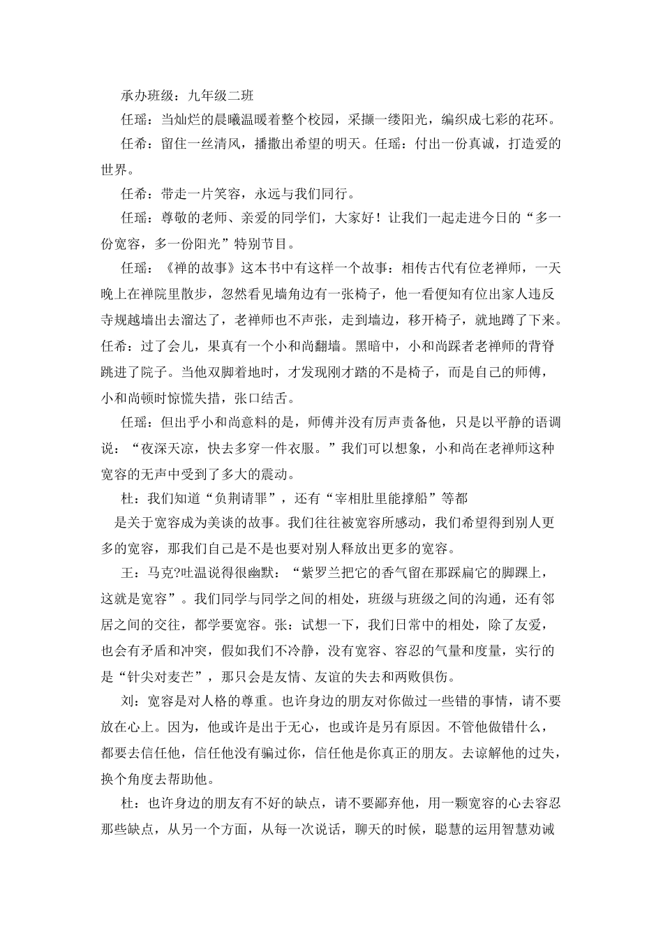 国际宽容日广播稿_第3页