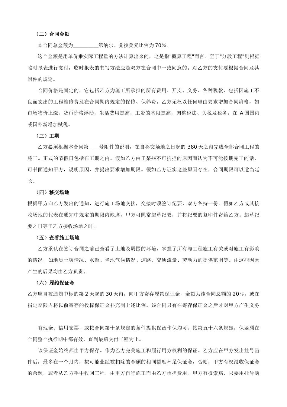 国际工程承包合同工程总承包合同_第2页