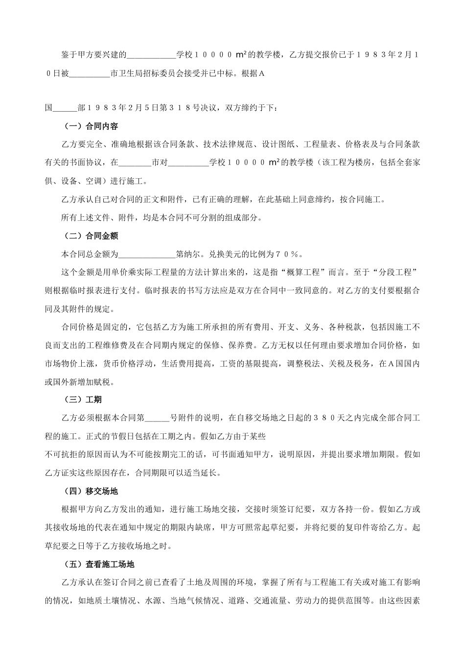 国际工程承包合同工程总承包合同2_第2页