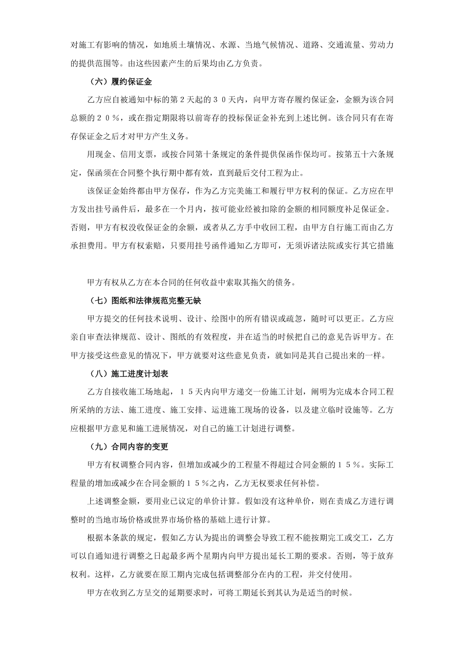 国际工程承包合同（２）_第3页