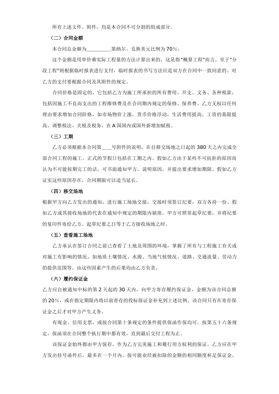 国际工程承包合同（３）-工程总承包合同_第2页