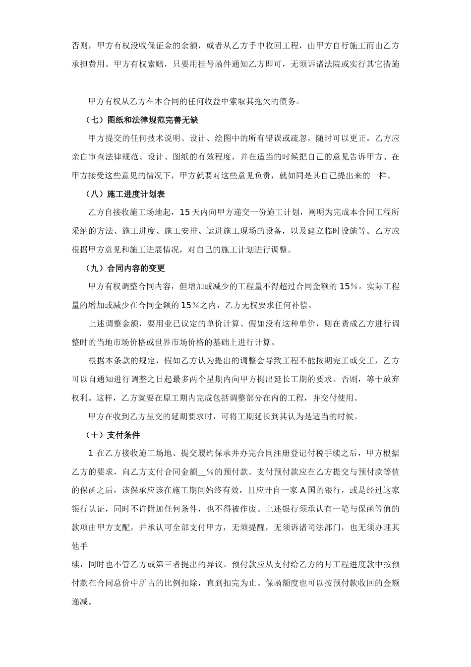 国际工程承包合同（３）-工程总承包合同_第3页