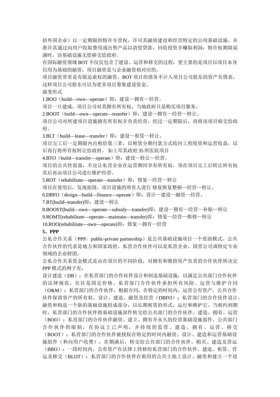 国际工程承包的模式及合同条件_第2页