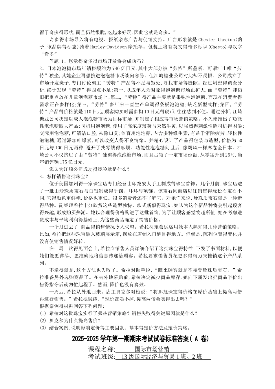 国际市场营销 A卷试题与答案_第3页