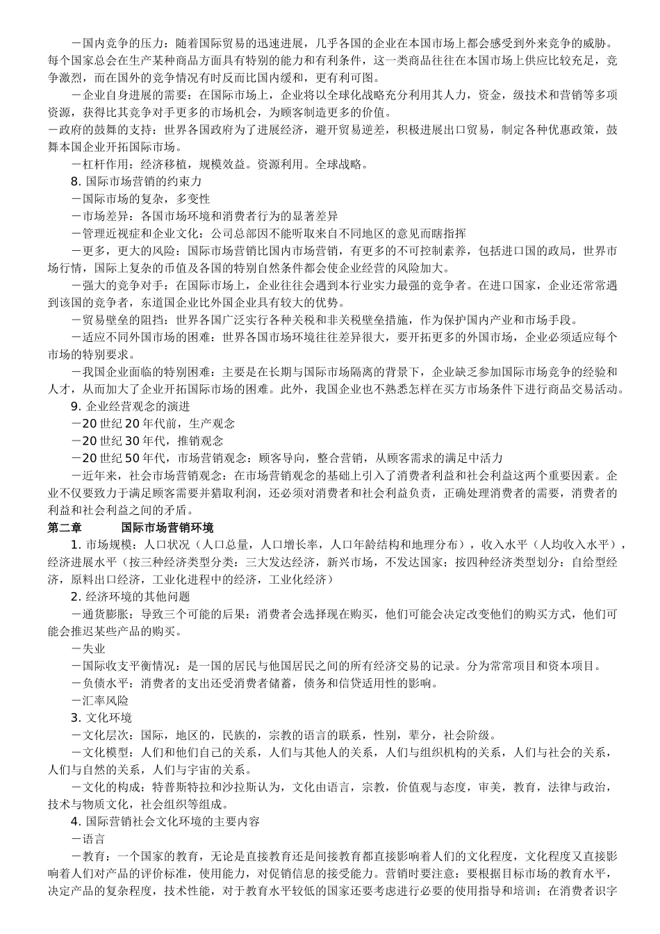 国际市场营销学复习资料_第2页