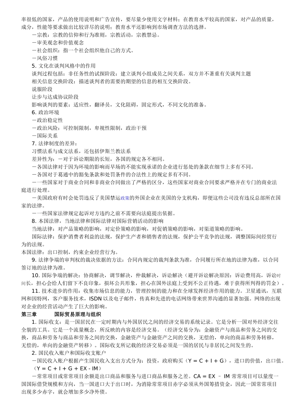 国际市场营销学复习资料_第3页