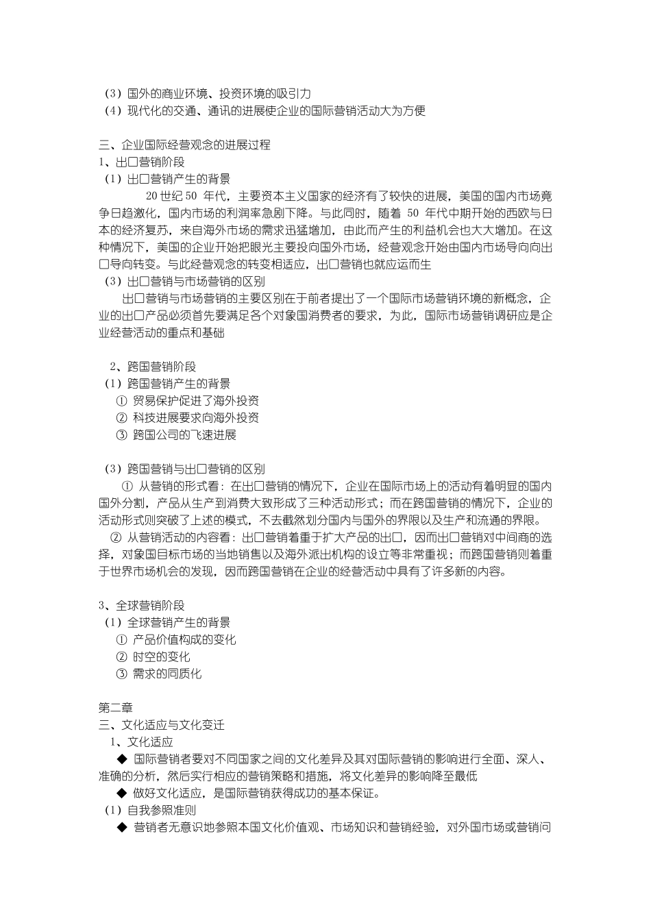 国际市场营销学_第2页