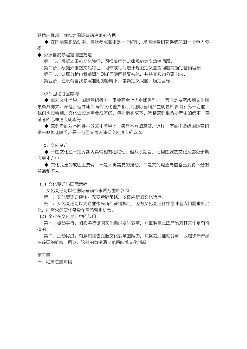 国际市场营销学_第3页