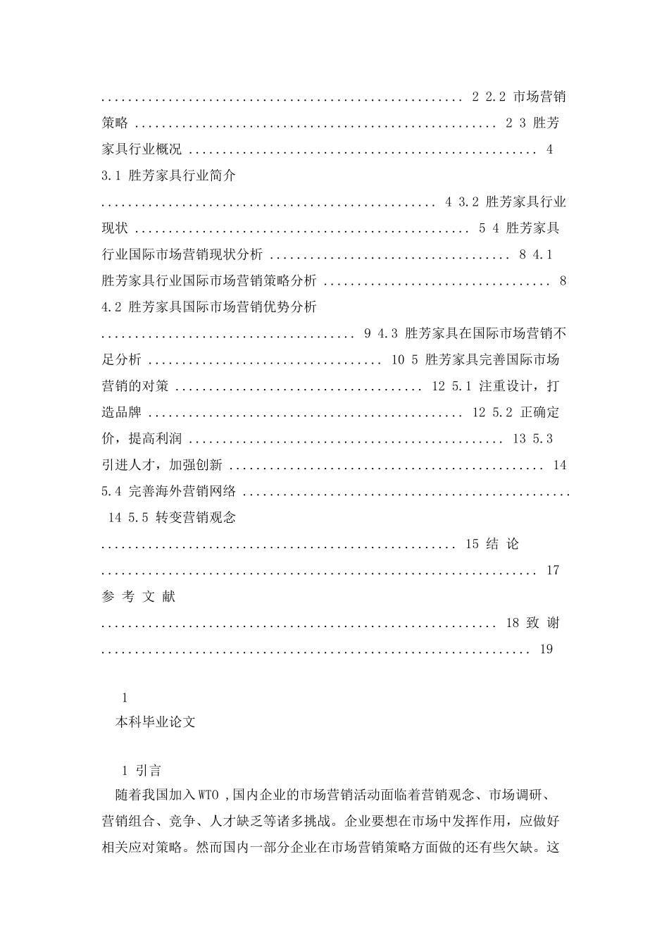 国际市场营销策略分析论文_第3页