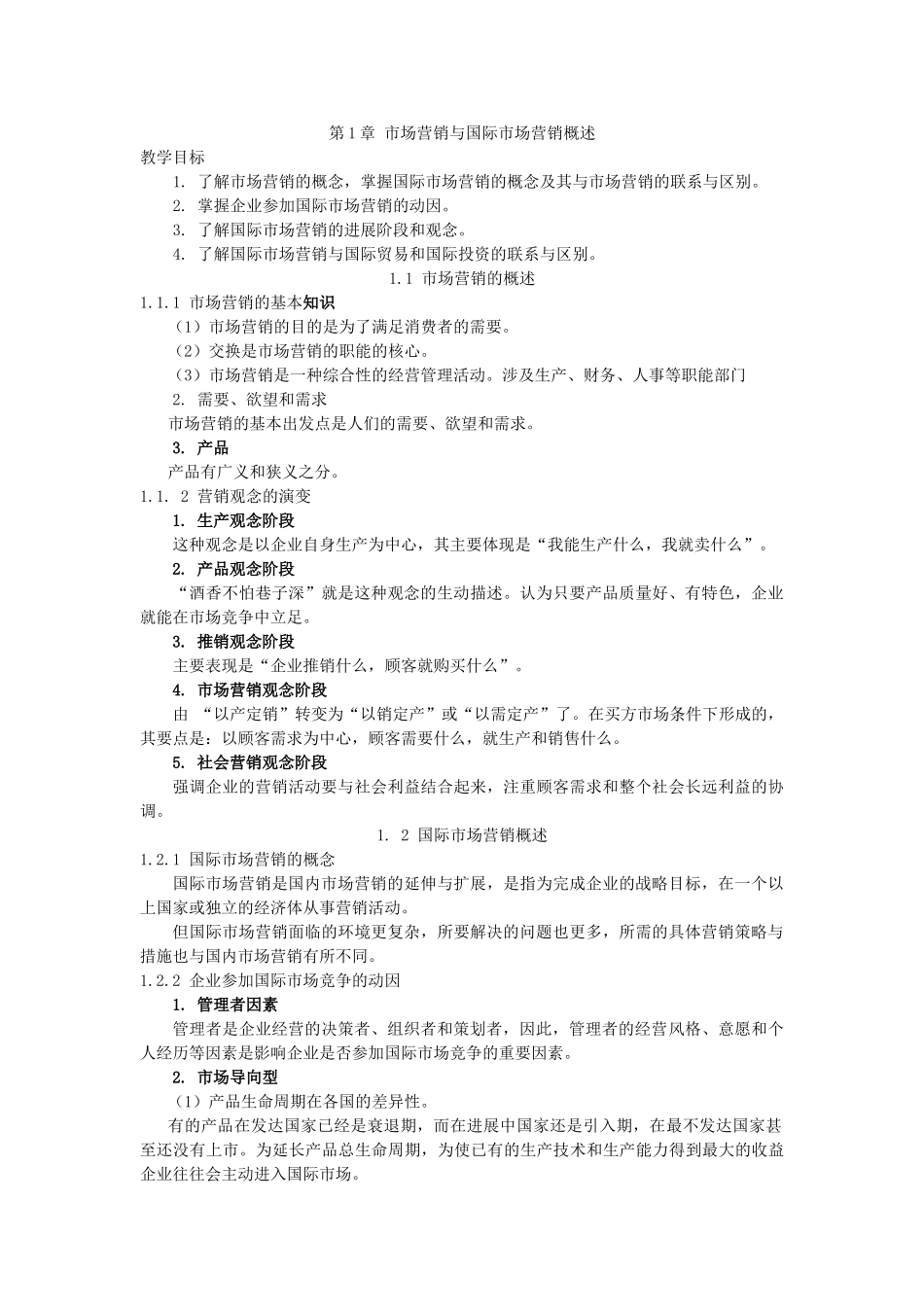 国际市场营销理论与实务电子教案完整版授课教案整本书教案电子讲义_第2页