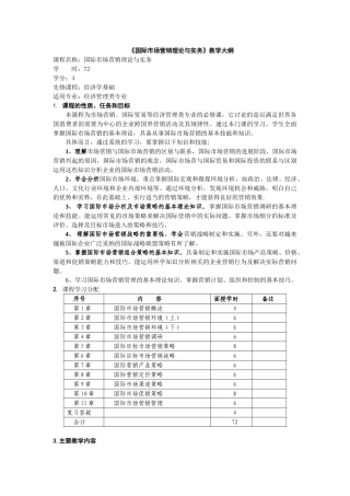 国际市场营销理论与实务电子教案完整版授课教案整本书教案电子讲义