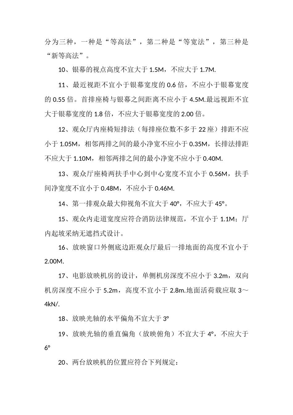 国际影城建筑工艺设计的基本条件_第2页