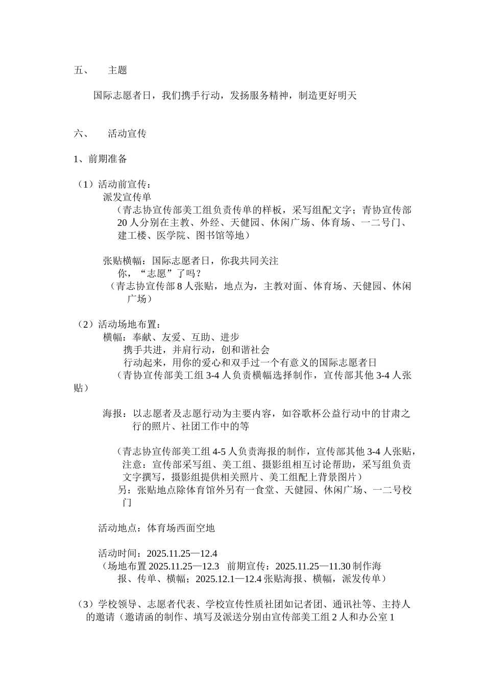 国际志愿者日活动策划方案_第2页