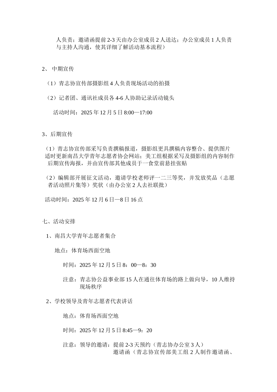 国际志愿者日活动策划方案_第3页