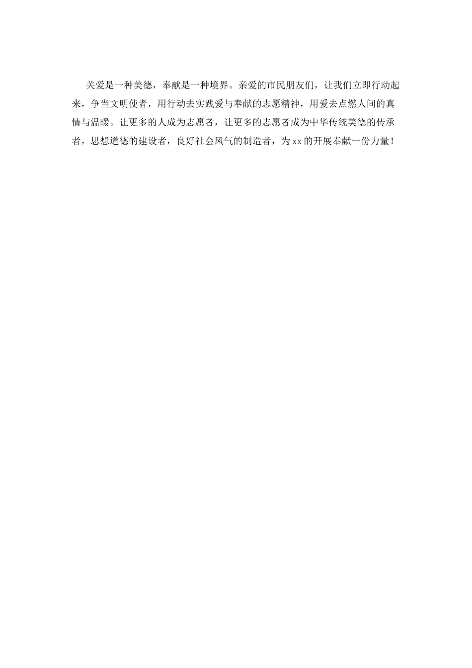 国际志愿者日发言稿(三)_第2页