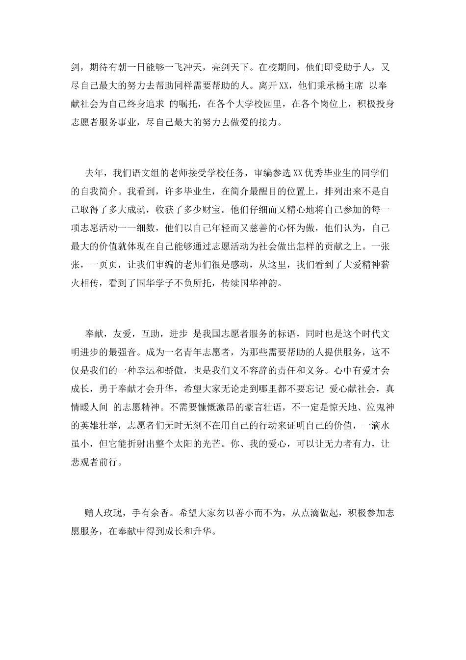 国际志愿者日讲话稿(一)_第2页