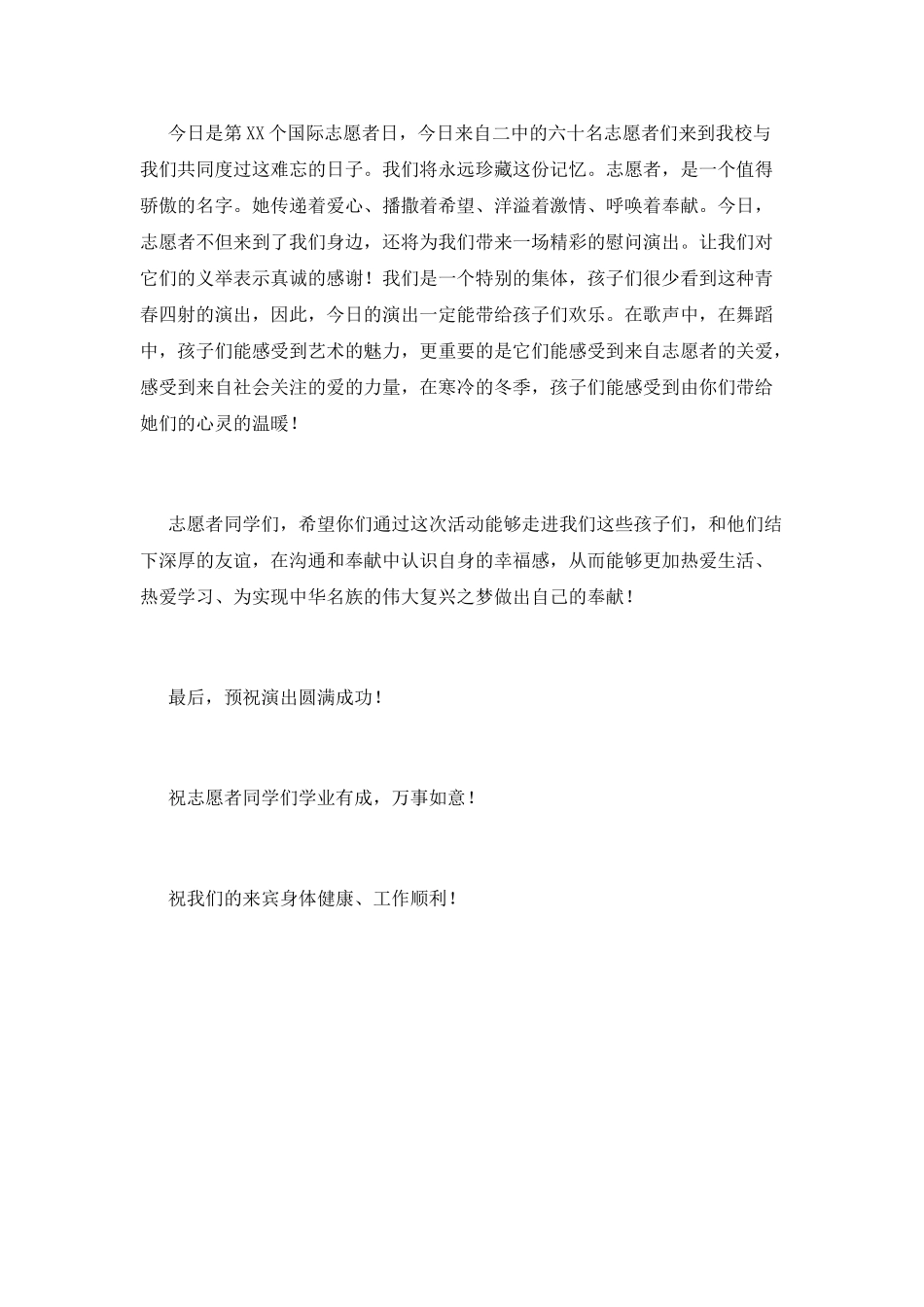 国际志愿者日讲话稿(三)_第2页