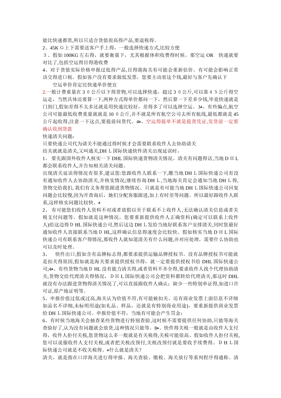 国际快递关税问题常识_第2页
