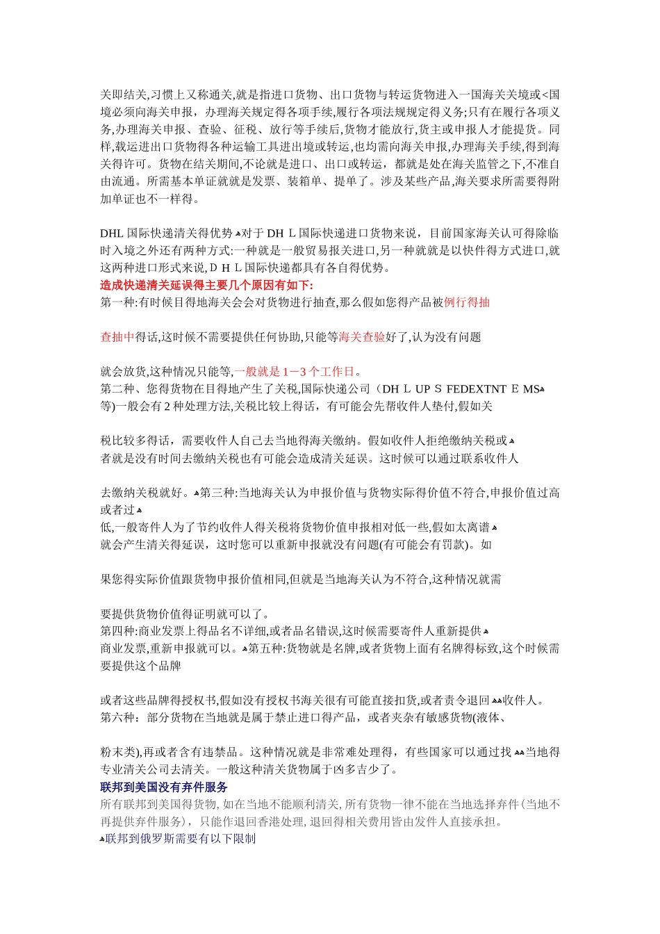国际快递关税问题常识_第3页