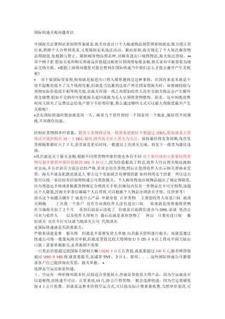 国际快递关税问题常识