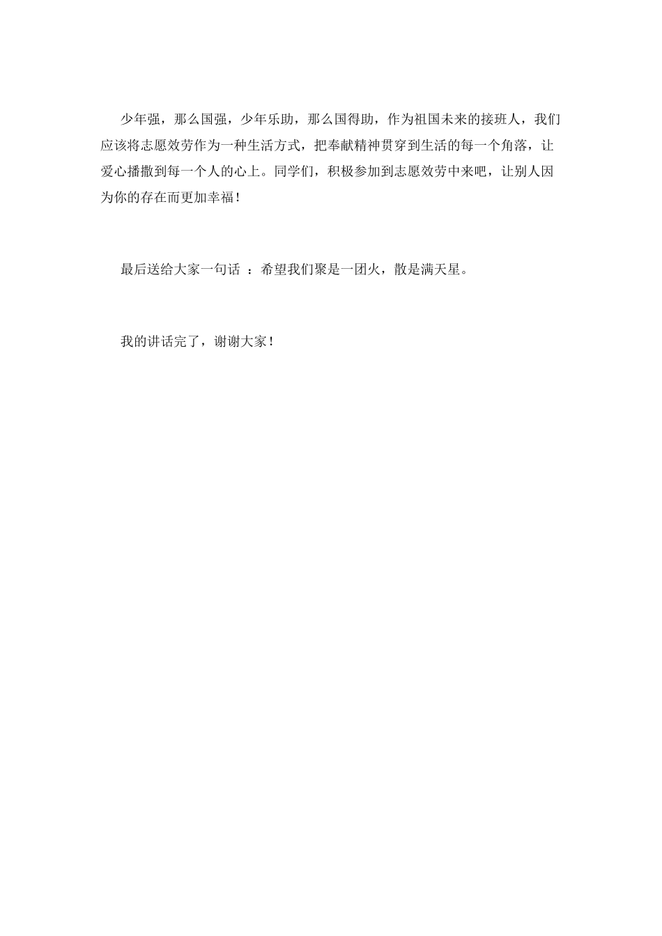 国际志愿者日讲话稿_第2页