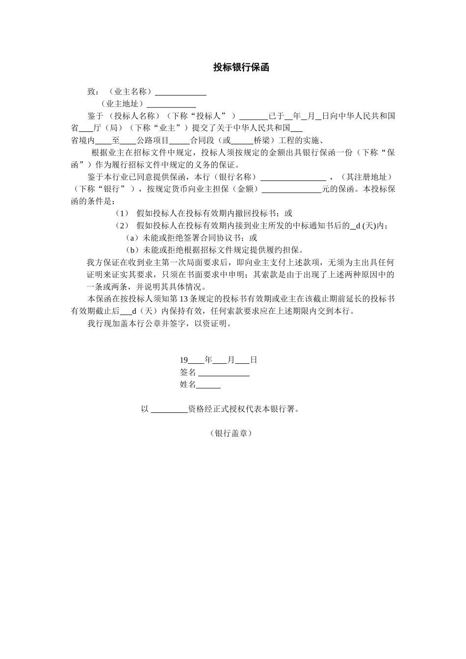 国际投标银行保函_第1页
