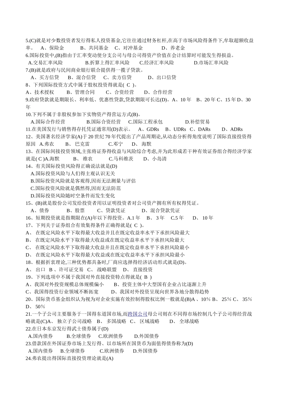 国际投资学总试题库_第3页