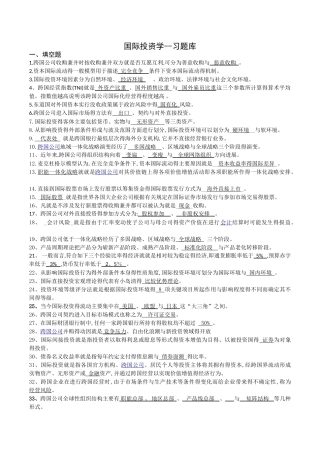 国际投资学总试题库
