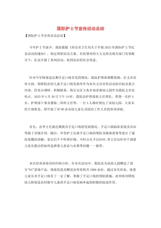 国际护士节宣传活动总结