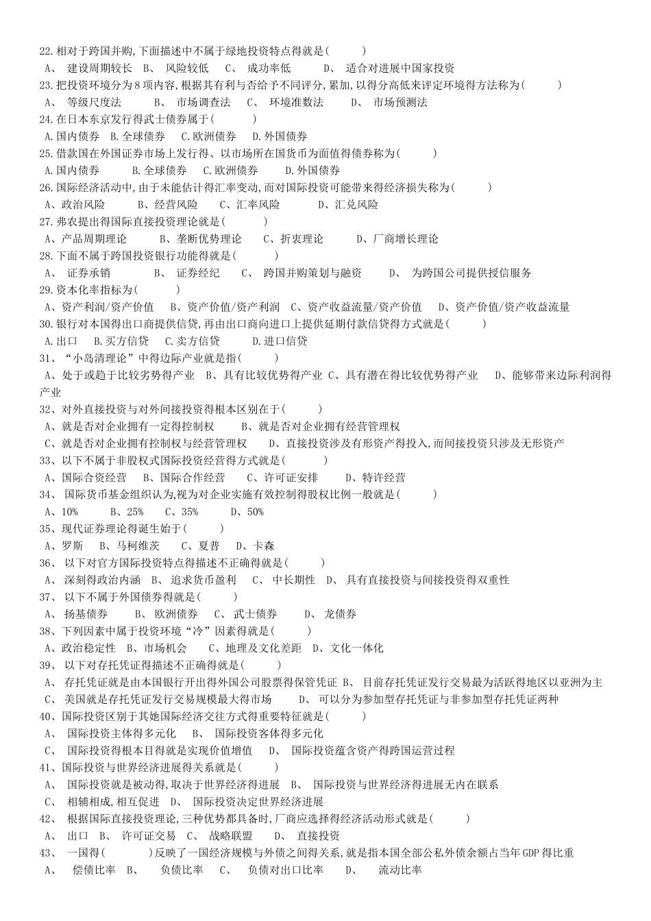 国际投资学试题及答案_第2页